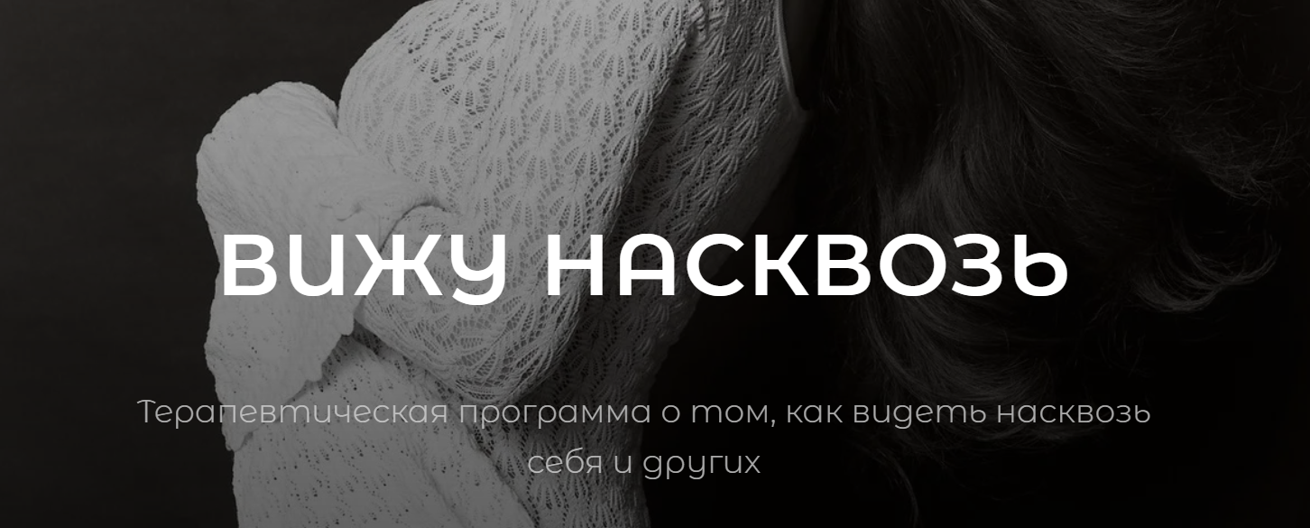 [vladislavatvs] Владислава Туркина ― Вижу насквозь_0.png